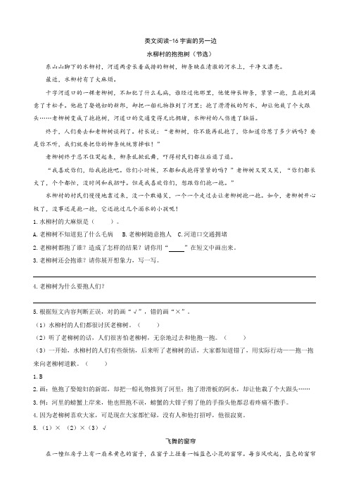 部编小学语文三年级下册类文阅读理解及答案：16宇宙的另一边