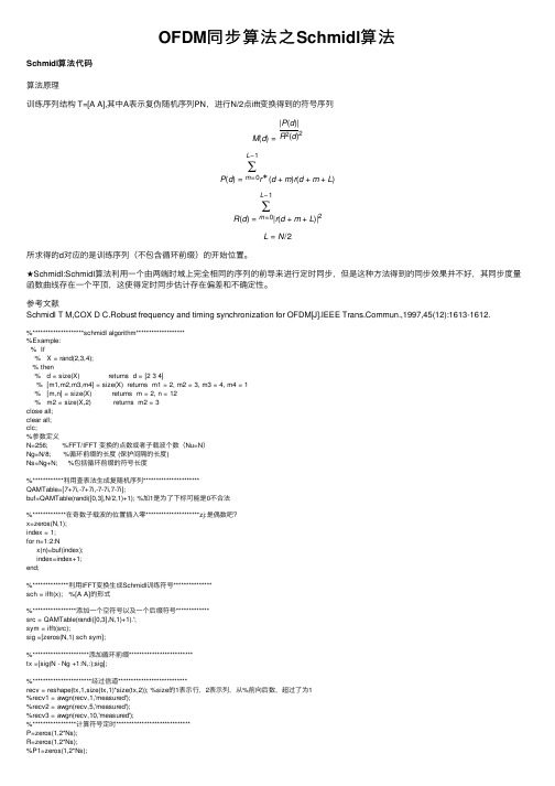 OFDM同步算法之Schmidl算法