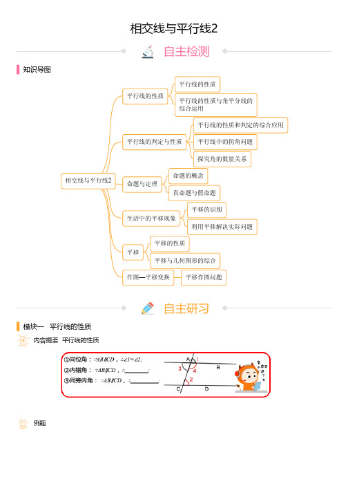 七年级下册相交线与平行线优质讲义(含答案解析)第二部分