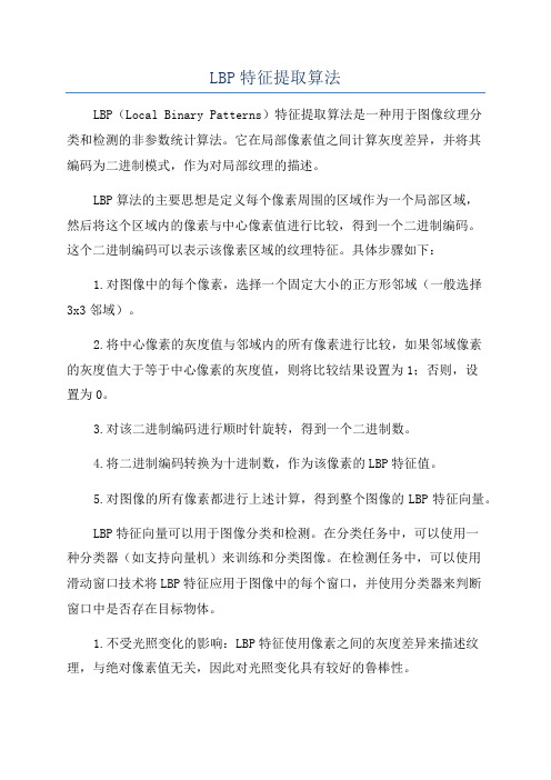 LBP特征提取算法