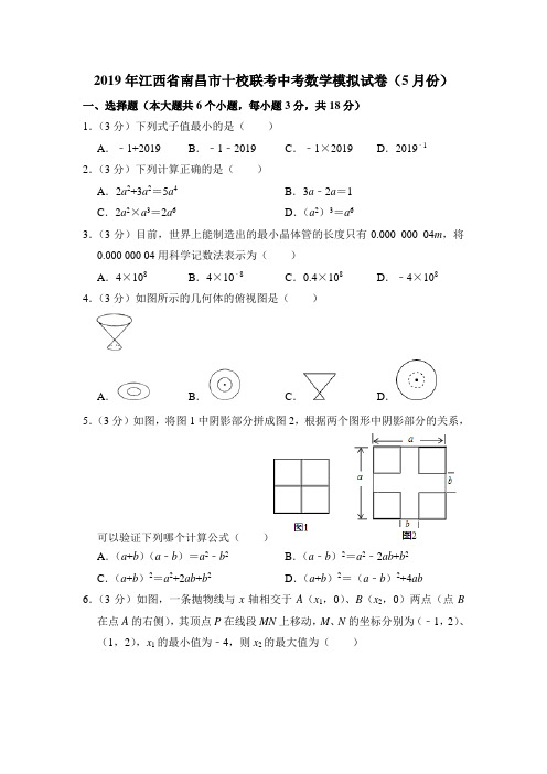 2019年江西省南昌市十校联考中考数学模拟试卷