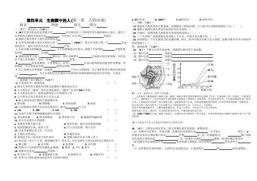 七年级生物下第一章人的由来测试题及答案