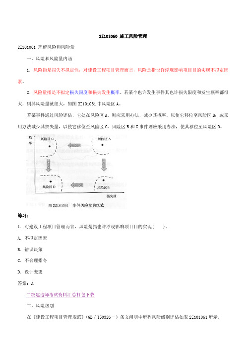 2021年二级建造师考试建设工程施工管理精讲班讲义