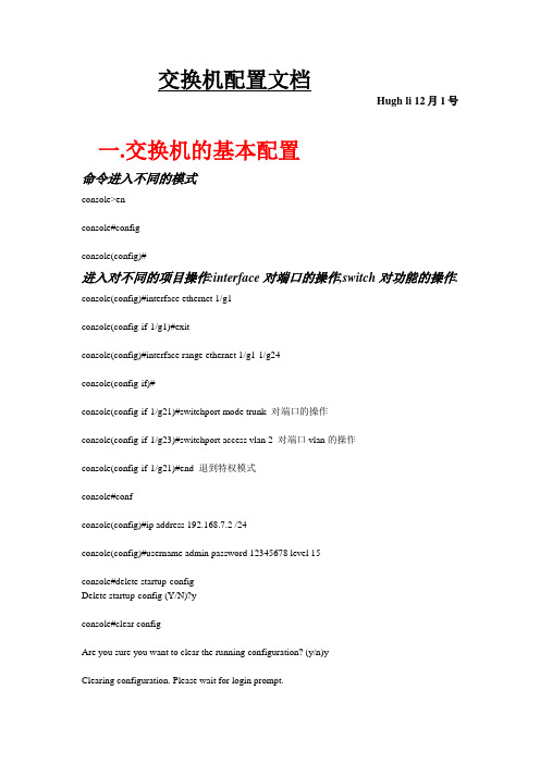 dell刀片交换机常用配置