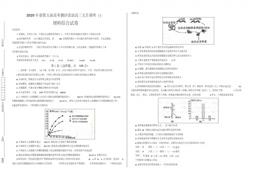 精品解析_[湖北孝感]湖北省2020届高三上学期第五届高考测评活动元月调考理综试卷与答案