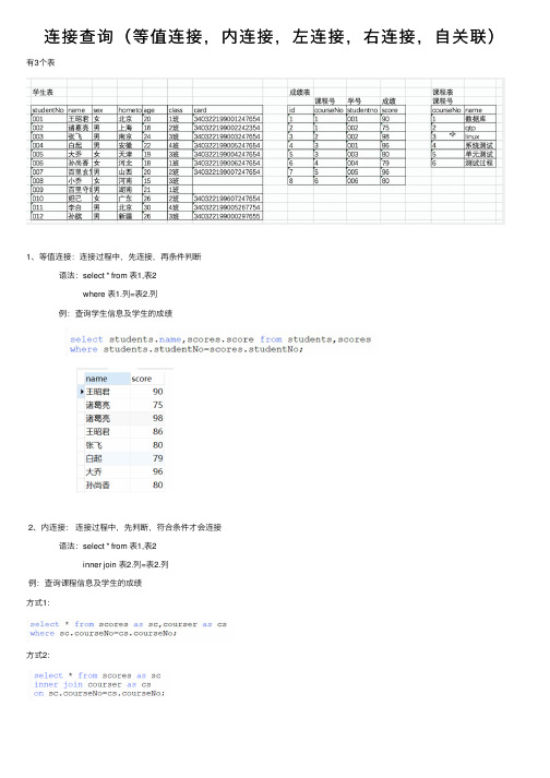 连接查询（等值连接，内连接，左连接，右连接，自关联）