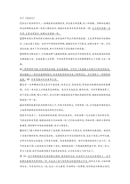 《关于《昆虫记》》阅读练习及答案