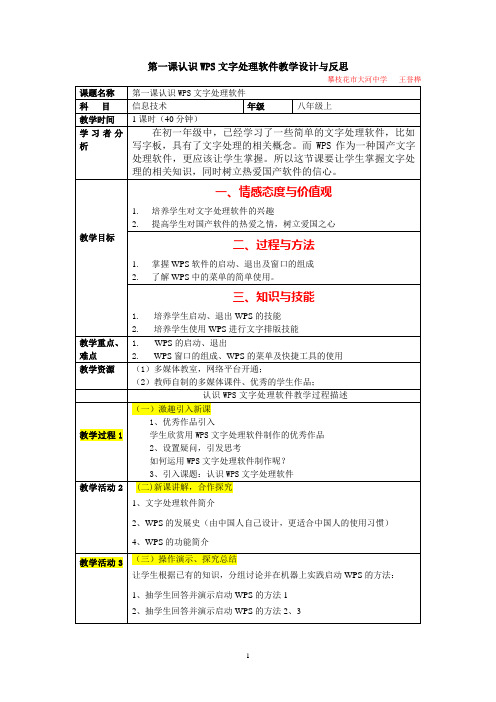 第一课认识wps文字处理软件教学设计与反思