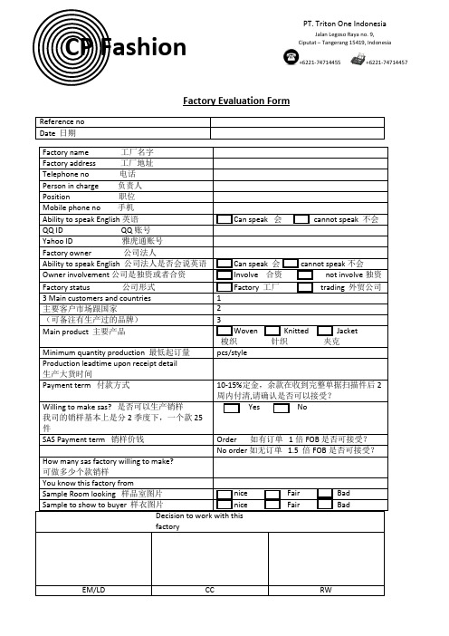 工厂信息登记表