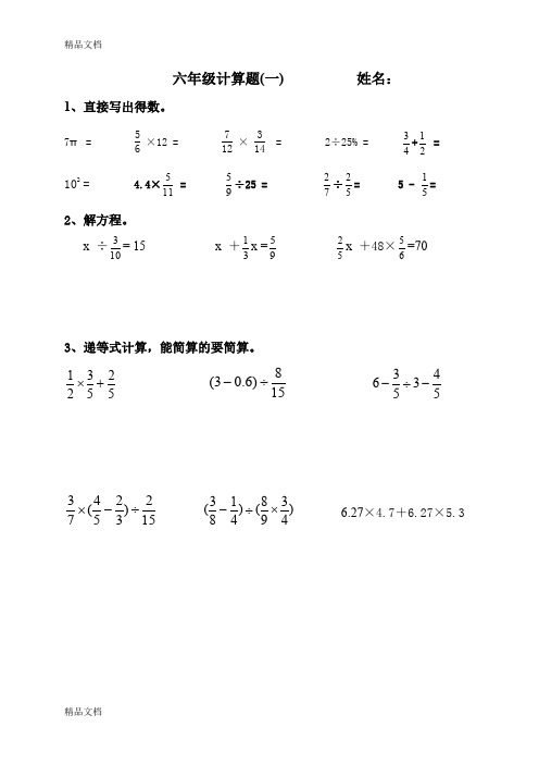 最新六年级上册数学计算题(期末复习用)