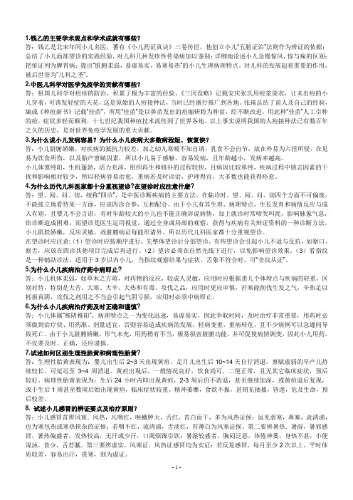 中医儿科学复习重点