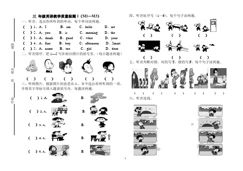 小学新标准英语三年级上 M1—M3单元测试试卷