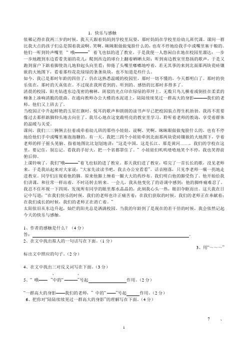 小学语文阅读训练及答案1( 实用 )