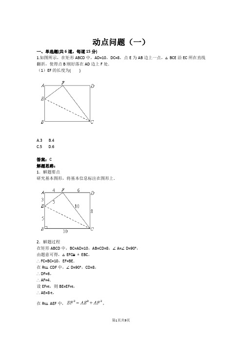 动点问题(一)(含答案)