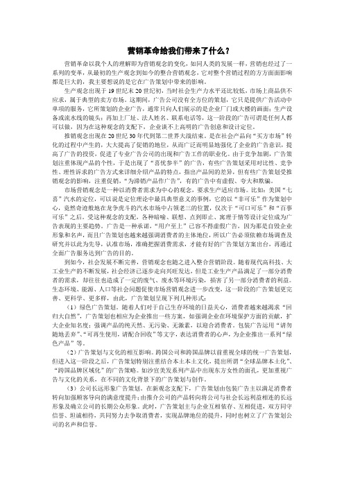 营销革命给我们带来了什么