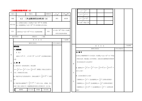 九年级数学下册 62 二次函数的图象和性质教案(4) 苏科版 教案