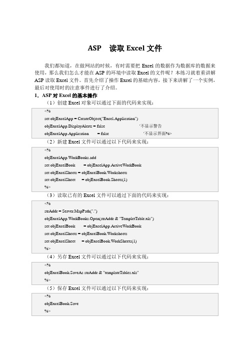 ASP  读取Excel文件