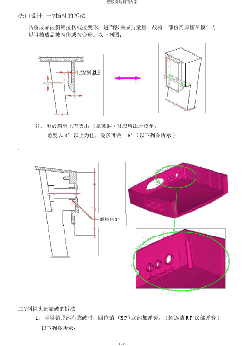 塑胶模具斜顶方案