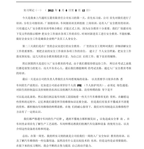 汽车维修20篇实习周记