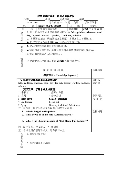 英语人教版九年级全册自主学习导学卡