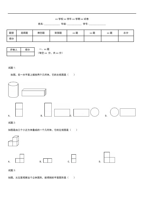 初中数学中考模拟数学总复习   投影与视图经典考试题及答案2 .docx