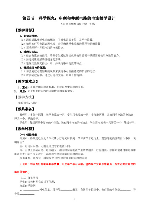 科学探究串联和并联电路的电流