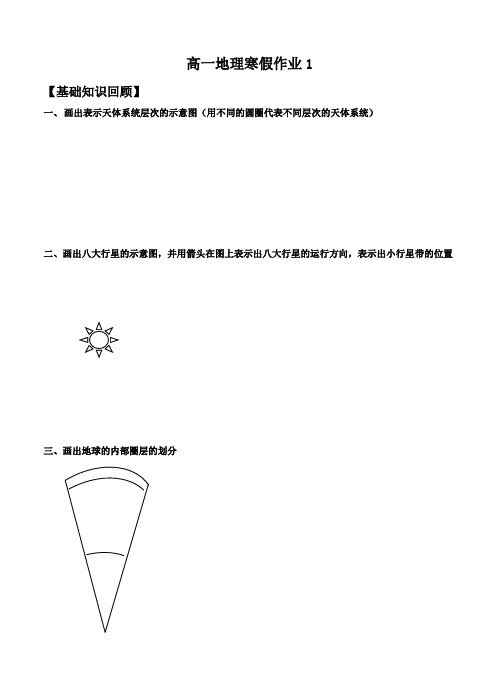 山东省华侨中学2014-2015学年高一上学期寒假作业地理试题(18套)