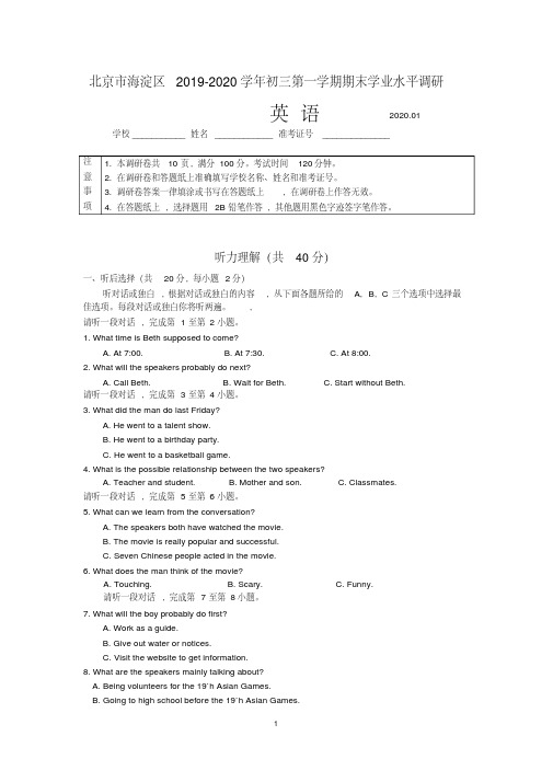 北京市海淀区2019-2020学年第一学期九年级期末考试英语试卷及答案