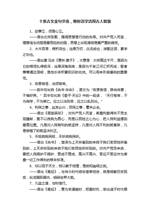 十条古文金句节选，教你活学活用古人智慧