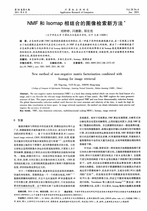 NMF和Isomap相结合的图像检索新方法