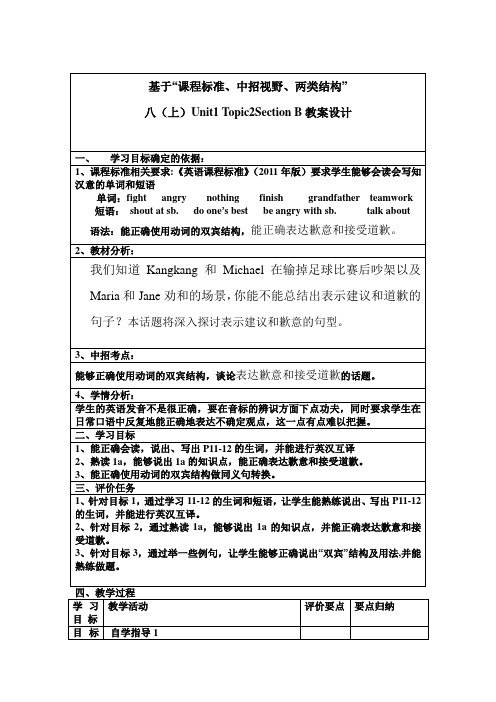 仁爱版英语八年级上册Unit 1 Topic 2 Section B教案