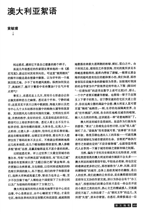 澳大利亚絮语