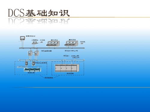 DCs基础知识