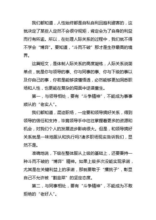 36坚持这四个斗争精神,会让你的人际关系更游刃有余