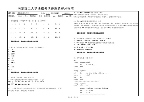 微机原理及应用2011试卷A 参考答案