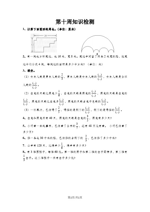 六年级下数学周清知识检测-第十周13-14_苏教版(无答案)