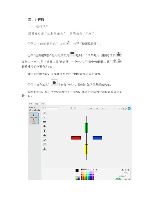 绘制风车步骤