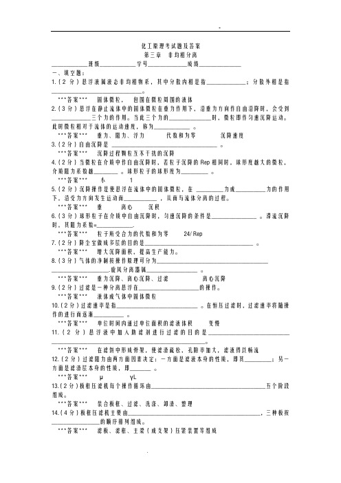 化工原理非均相分离试题及答案