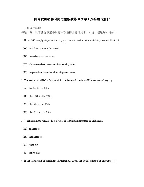 [财经类试卷]国际货物销售合同运输条款练习试卷1及答案与解析