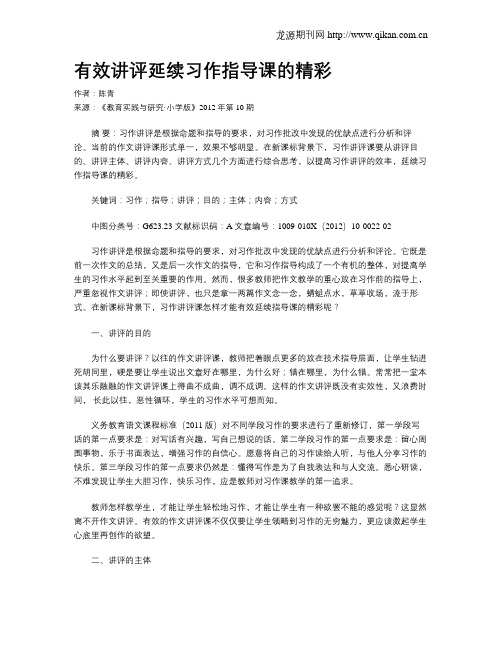 有效讲评延续习作指导课的精彩