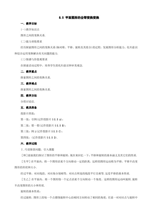 七年级数学平面图形的全等变换