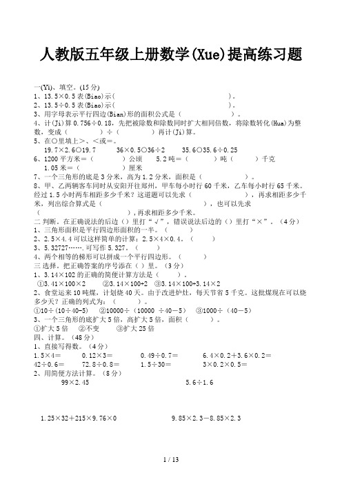 人教版五年级上册数学提高练习题