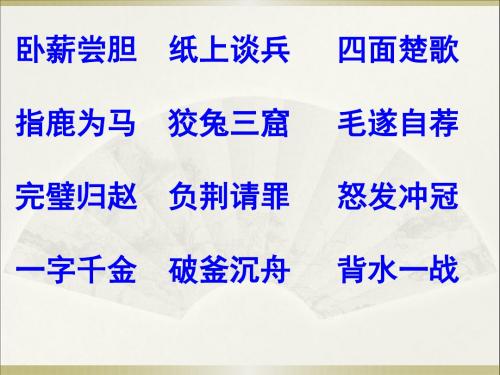 苏教版小学语文五年级下册  12 司马迁发愤写史记