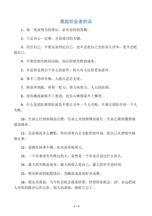激励创业者的话