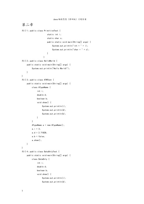 JAVA编程思想(第四版)课后答案