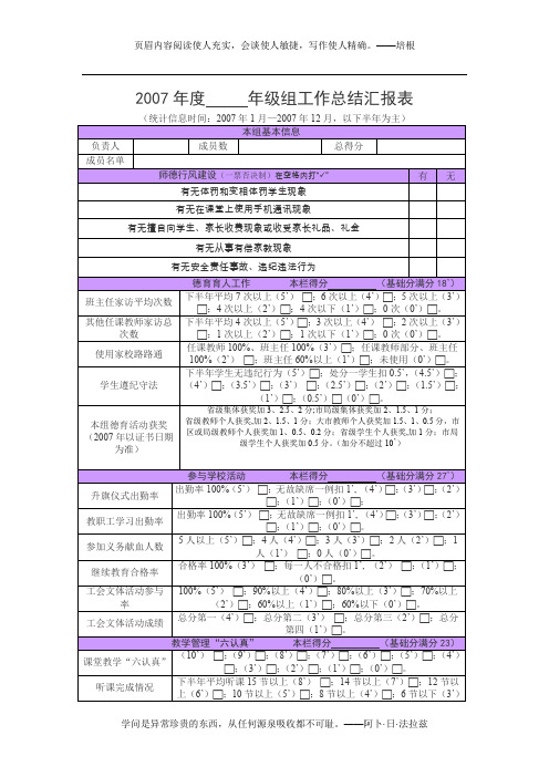 2007年度年级组工作总结汇报表