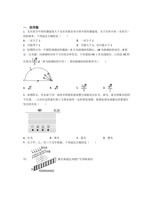 郑州市外国语新枫杨学校高中物理选修一第四章《光》测试(包含答案解析)