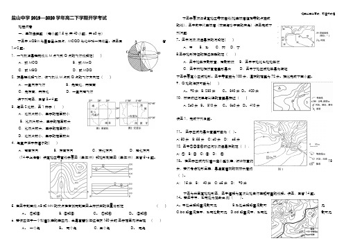 河北省沧州市盐山县盐山中学2019-2020学年高二下学期开学考试地理试题 Word版含答案