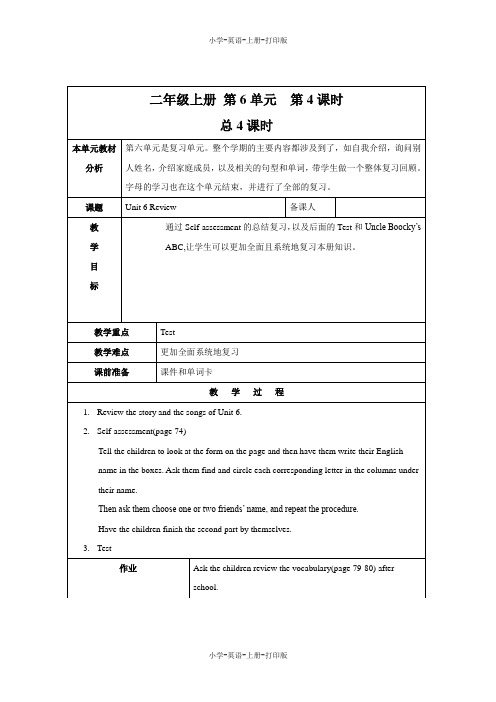 北师大版(一起)-英语-二年级上册-Unit 6 Review 精品教案(第4课时)