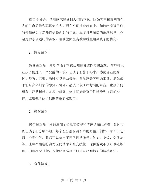 简单游戏提高情商,小班社会教案实测